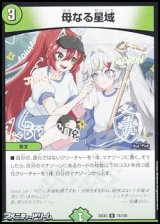 画像: 【R】母なる星域