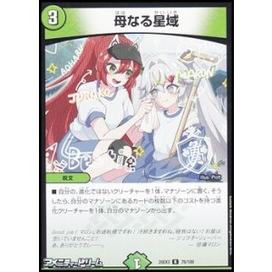 画像: 【R】母なる星域