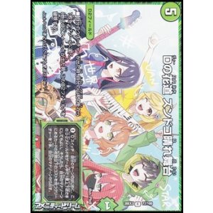 画像: 【R】Dの花道 ズンドコ晴れ舞台
