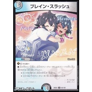 画像: 【R】ブレイン・スラッシュ