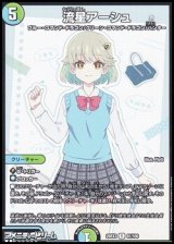 画像: 【R】流星アーシュ