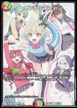 画像: 【R】メンデルスゾーン(83)