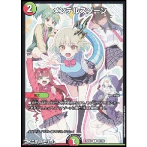 画像: 【R】メンデルスゾーン(83)