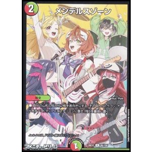 画像: 【R】メンデルスゾーン(85)