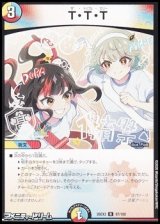 画像: 【R】T・T・T