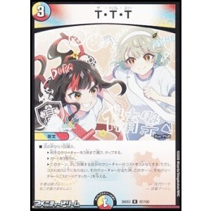 画像: 【R】T・T・T