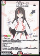 画像: 【R】伍代ドーラ