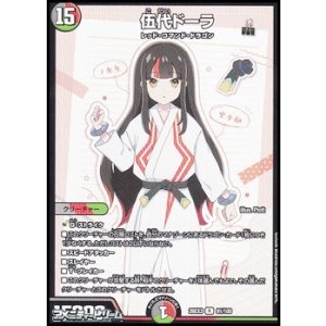 画像: 【R】伍代ドーラ