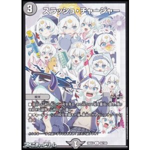 画像: 【U】スラッシュ・チャージャー