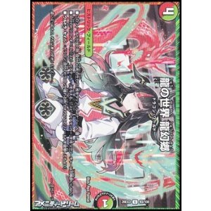 画像: 【U】龍の世界 龍幻郷