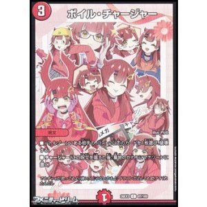 画像: 【C】ボイル・チャージャー