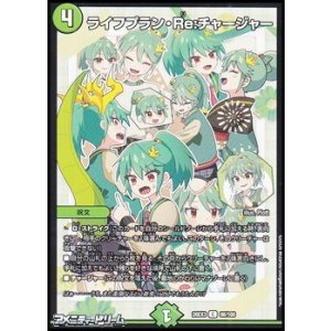 画像: 【C】ライフプラン・Re：チャージャー