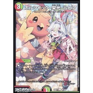 画像: 【C】ボルシャック・栄光・ルピア
