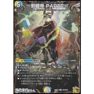 画像: 【金トレジャーSR】〜邪眼帝 PARTII〜