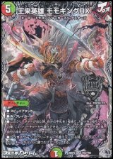 画像: 【銀トレジャーKGM】王来英雄 モモキングRX