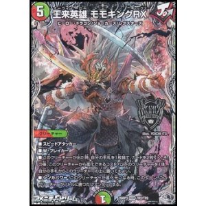 画像: 【銀トレジャーKGM】王来英雄 モモキングRX
