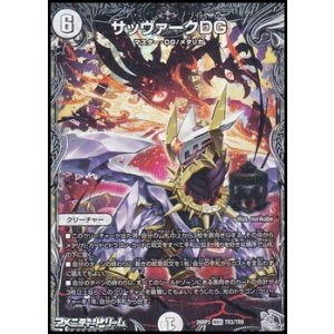 画像: 【銀トレジャーMAS】サッヴァークDG