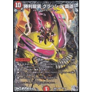 画像: 【銀トレジャーSR】勝利龍装 クラッシュ“覇道”
