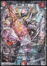 画像: 【銀トレジャーSR】一王二命三眼槍
