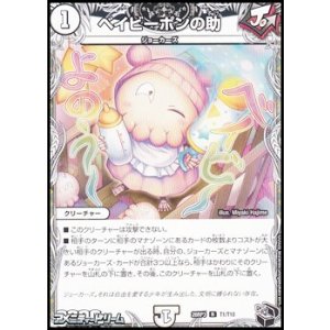 画像: 【黒トレジャーR】ベイビーポンの助