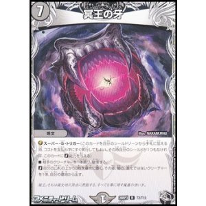 画像: 【黒トレジャーR】冥王の牙