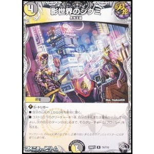 画像: 【黒トレジャーR】影世界のシクミ