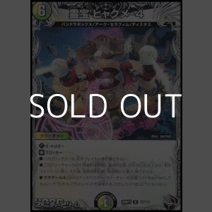画像: 【黒トレジャーR】霊宝 ヒャクメ-4