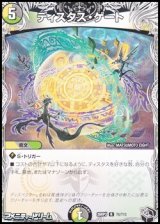 画像: 【黒トレジャーR】ディスタス・ゲート