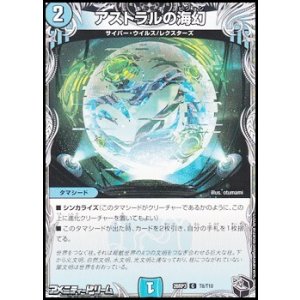 画像: 【黒トレジャーC】アストラルの海幻