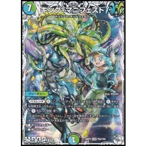画像: 【キャラプレミアムトレジャーKGM】キング・マニフェスト