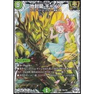 画像: 【キャラプレミアムトレジャーSR】地封龍 ギャイア
