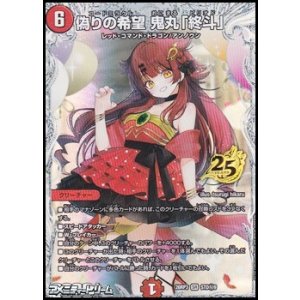 画像: 【スペシャルパック封入 秘SR】偽りの希望 鬼丸「終斗」