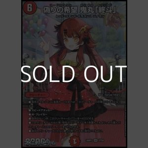 画像: 【スペシャルパック封入 SR】偽りの希望 鬼丸「終斗」