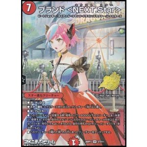 画像: 【スペシャルパック封入 VR】ブランド <NEXT.Star>