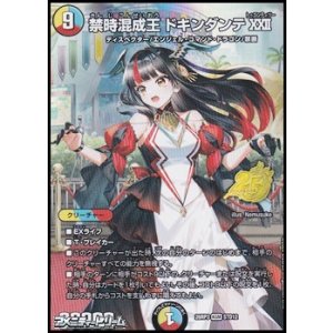 画像: 【スペシャルパック封入 KGM】禁時混成王 ドキンダンテXXII