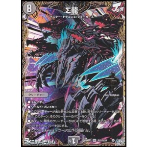 画像: 【シークレットOR】Σ龍