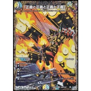 画像: 【シークレットSR】「正義と正義と正義と正義」