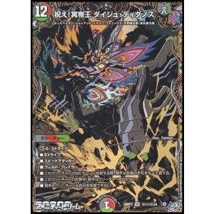 画像: 【シークレットSR】祝え!冥帝王 ダイジュ・ディダノス
