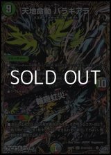 画像: 【シークレットSR】天地命動 バラギアラ／輪廻虹災