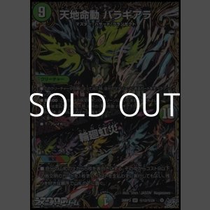 画像: 【シークレットSR】天地命動 バラギアラ/輪廻虹災