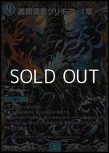 画像: 【シークレットR】裏魔導書グリモア-I章