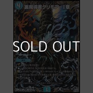 画像: 【シークレットR】裏魔導書グリモア-I章