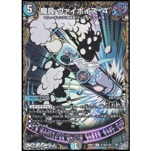 画像: 【シークレットR】魔具 ヴァイポイズ-4