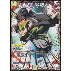 画像: 【シークレットC】ヒトリダチ モンキッド