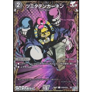 画像: 【シークレットC】ツミタテンカーネン