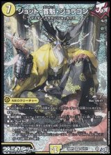 画像: 【SR】ジョット・首魁・ジョラゴン