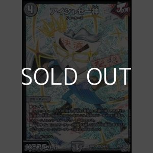 画像: 【SR】アイシャセー神