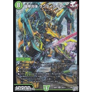 画像: 【SR】闘帝合体 サンダイテイオー