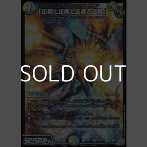 画像: 【SR】「正義と正義と正義と正義」
