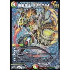 画像: 【SR】爆龍羅王 ゴリナボルト